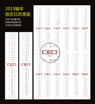 2019猪年挂历日历竖版