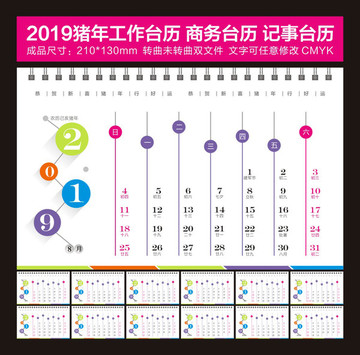 2019豬年簡約化臺歷