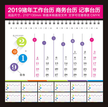 2019猪年简约化台历