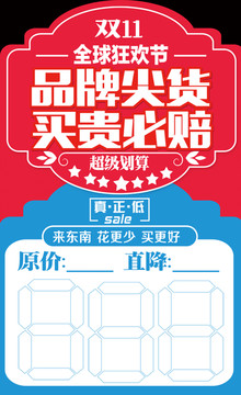 雙11價簽價簽