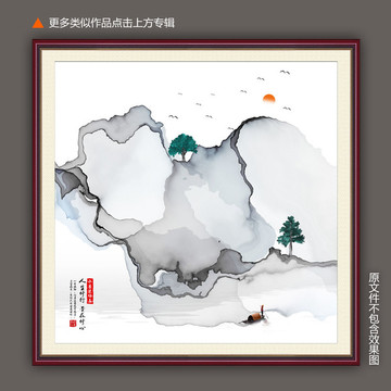 水墨意境山水画