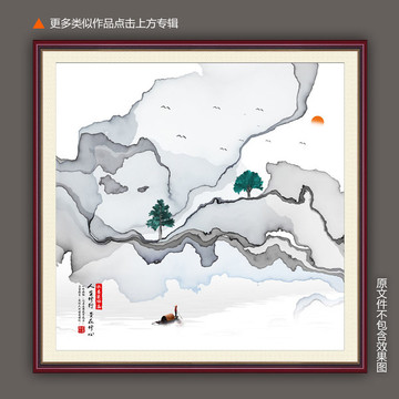 水墨意境山水画