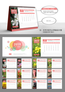 2019年日歷