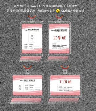 工作證