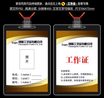 金色工作證