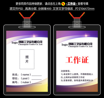 工作證