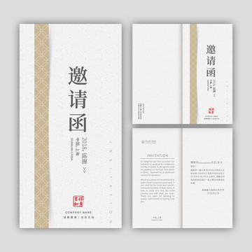 邀請(qǐng)函