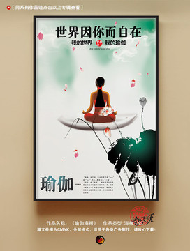 瑜伽海報(bào)