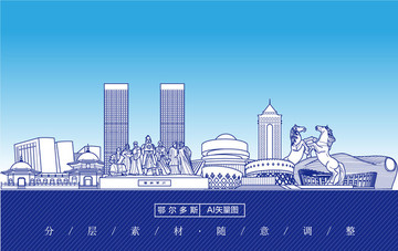 鄂爾多斯