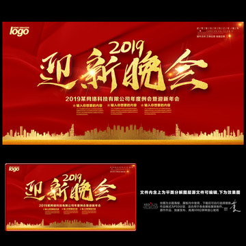2019迎新晚會(huì)