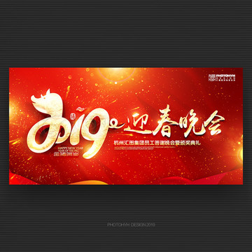 2019年會(huì)