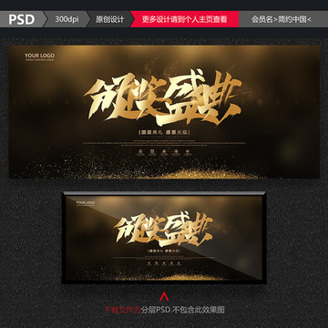 頒獎盛典