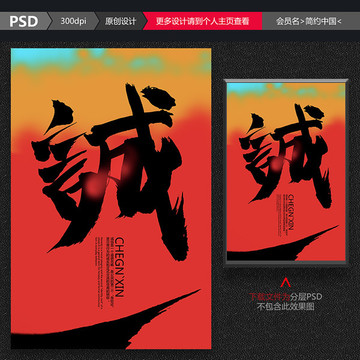 誠信
