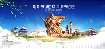荊州
