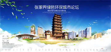 張家界