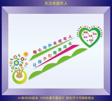 樓道關(guān)注未成年人