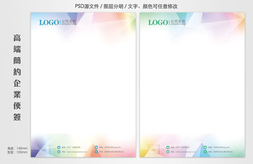 企業(yè)便簽