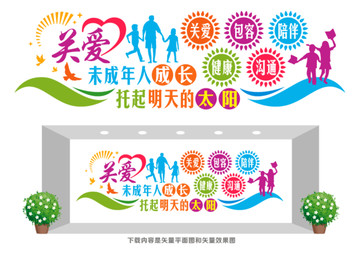 關(guān)愛兒童成長文化墻