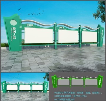 宣傳欄