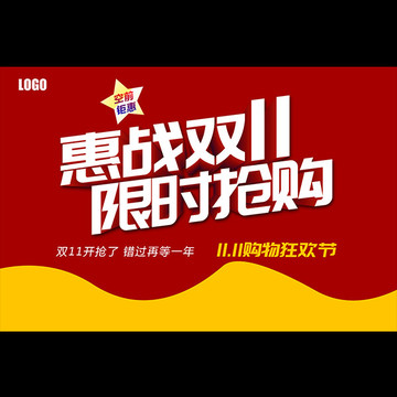雙十一