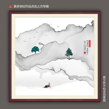 水墨藝術(shù)畫寫意裝飾畫