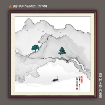 新中式水墨山水畫