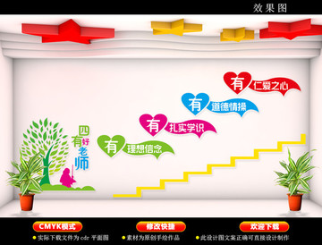 四有好老師樓道墻