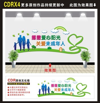 關(guān)注未成年
