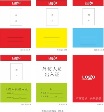 工牌工作證