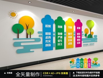 校風(fēng)校訓(xùn)