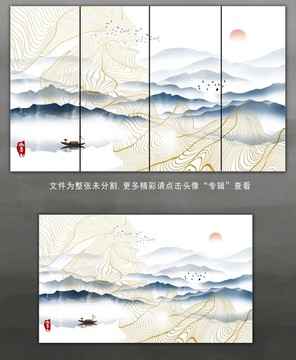 新中式水墨线条山四联画