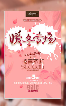 暖冬專場