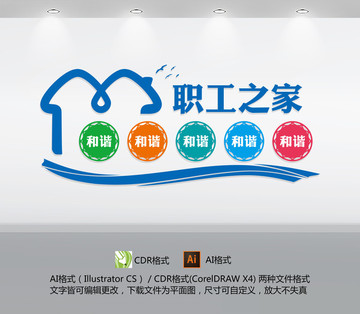 職工之家文化墻
