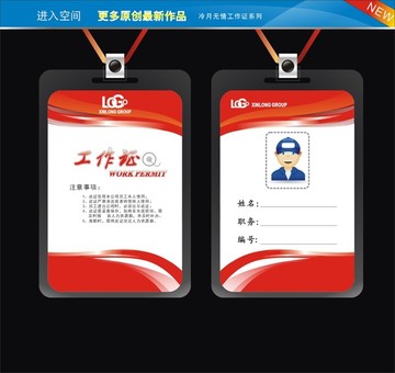1工作證