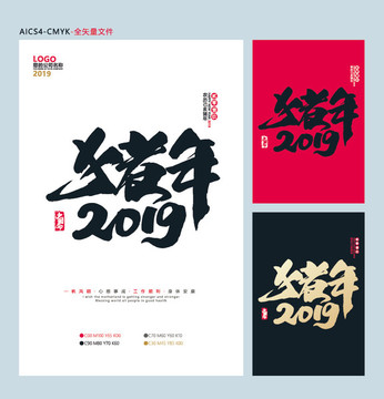 豬年