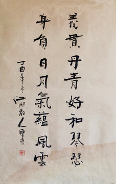 義貫丹青好和琴瑟
