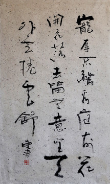 洪應明對聯書法