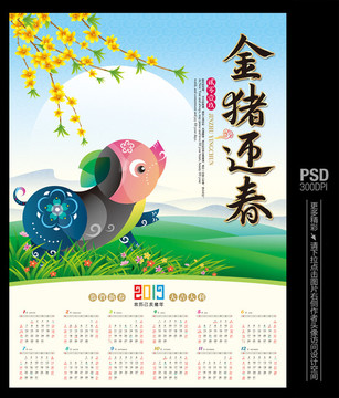 2019豬年掛歷