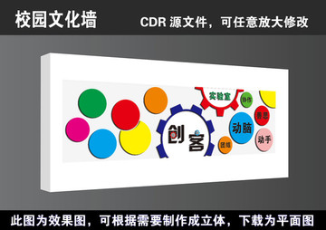 学校创客科技空间实验室宣传展板