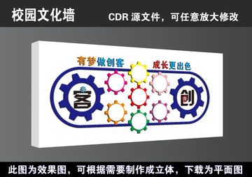 学校创客科技空间实验室宣传展板