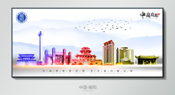揭陽