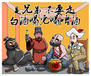 酒创意卡通漫画海报