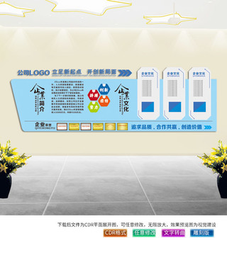 企業(yè)文化墻