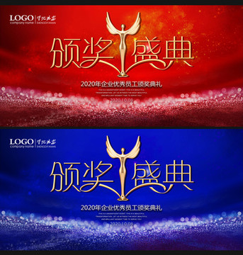 頒獎盛典