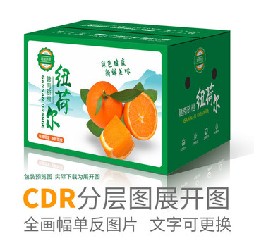 贛南臍橙包裝