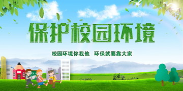 校園環(huán)境
