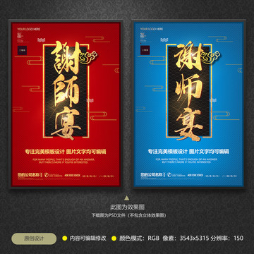 謝師宴