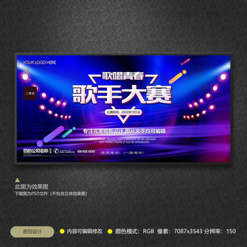 歌手大賽