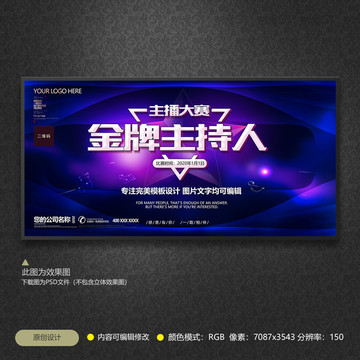 主持人大賽