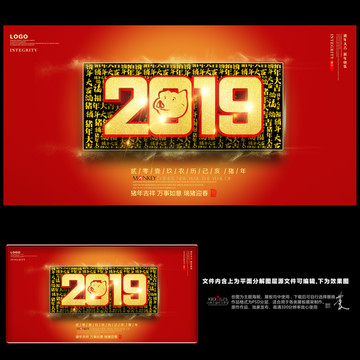 2019豬年快樂